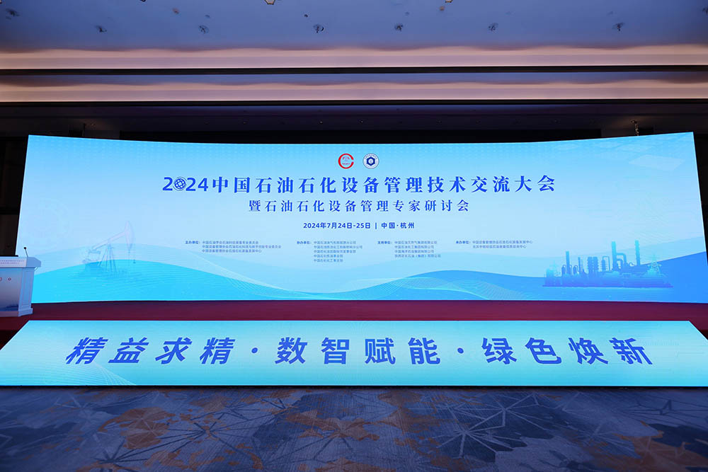 沃伦森电气闪耀 2024 年中国石油石化设备管理交流技术大会