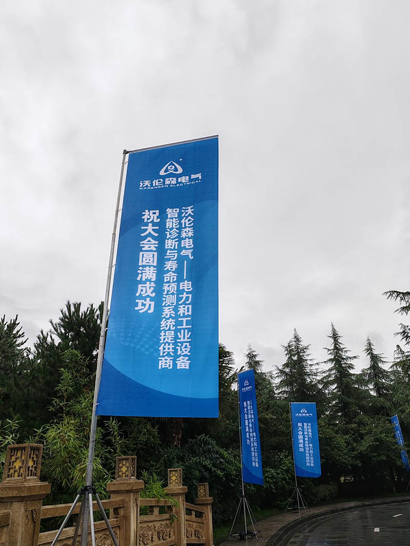 沃伦森电气 荣耀亮相 2024 年中国设备管理大会第六届创新大会
