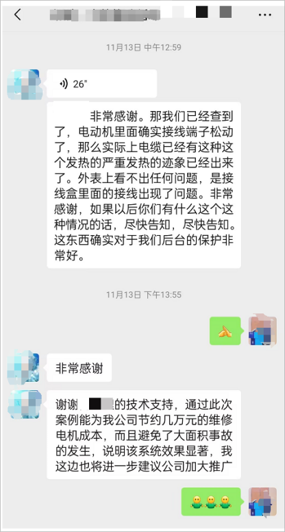 WRS-PHM电机智能安康系统客户反馈