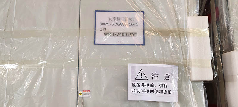 无功补偿装置