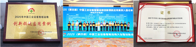 2025中国工业设备智能运维应用案例