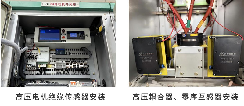 WRS-MTS31高压电机绝缘传感器