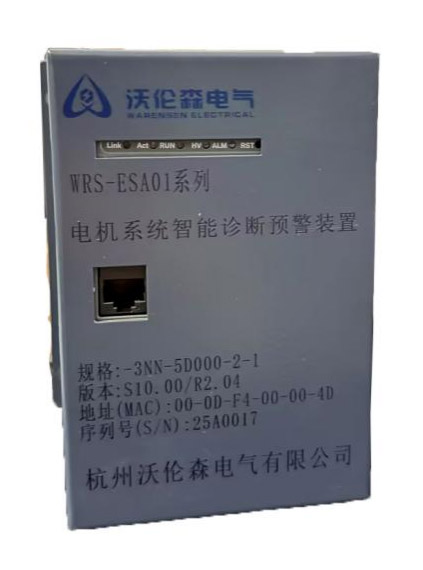 WRS-ESA01 电机系统智能预警诊断装置