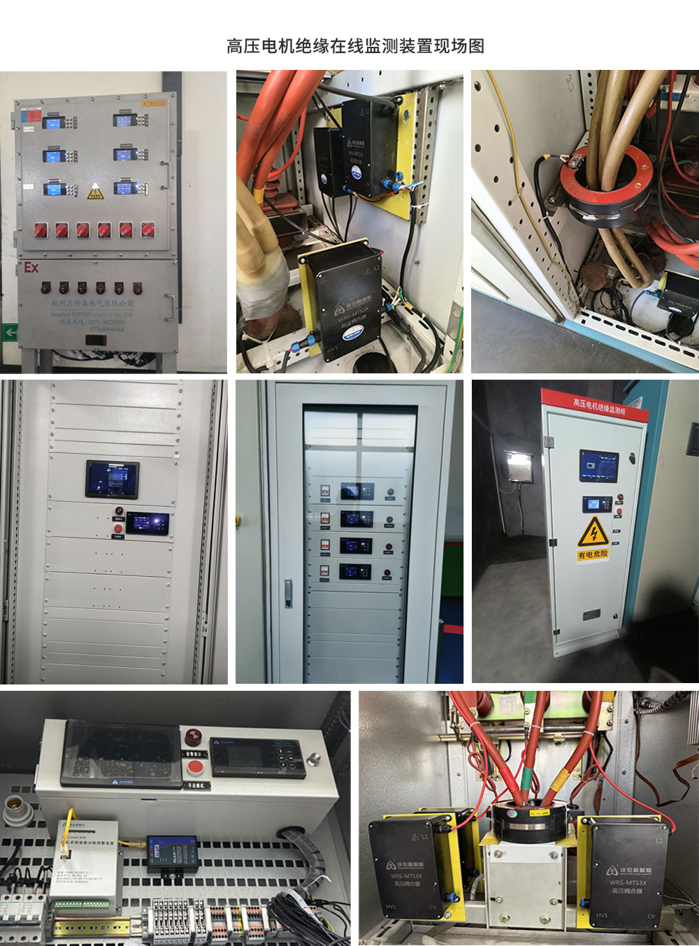 WRS-MTS31高压电机在线绝缘监测装置