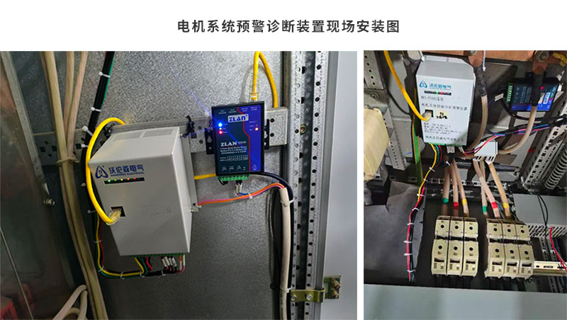 WRS-ESA01系列电机系统智能诊断预警装置