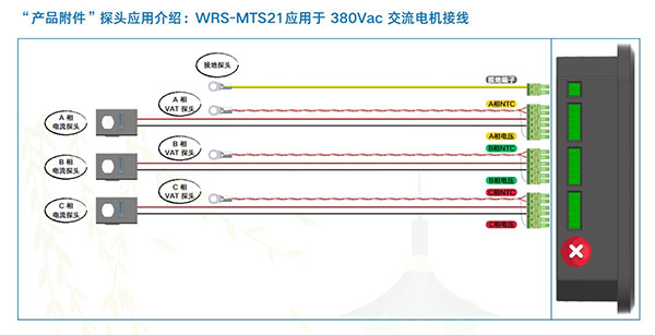 低压电机绝缘传感器WRS-MTS21 