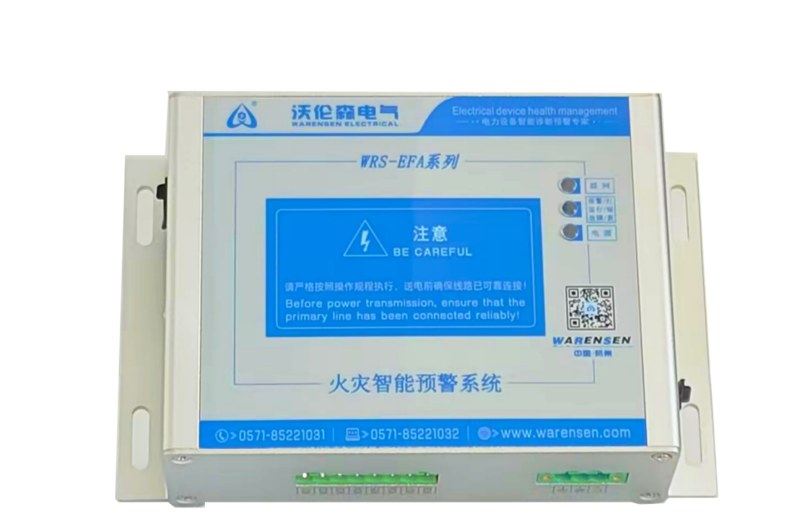热解粒子式电气火灾智能预警系统WRS-EFA系列